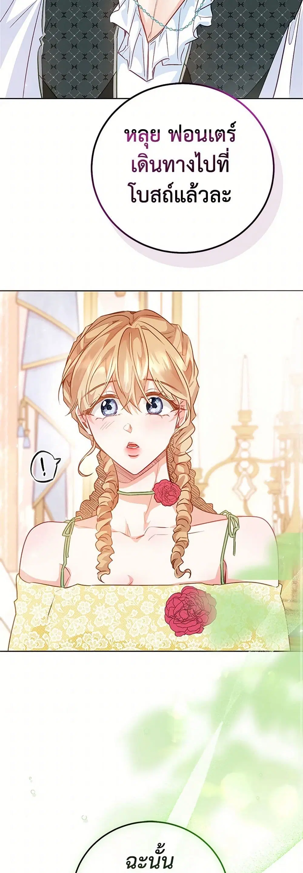 Stealing the Lady’s Heart ตอนที่ 111 — page 14 of 45