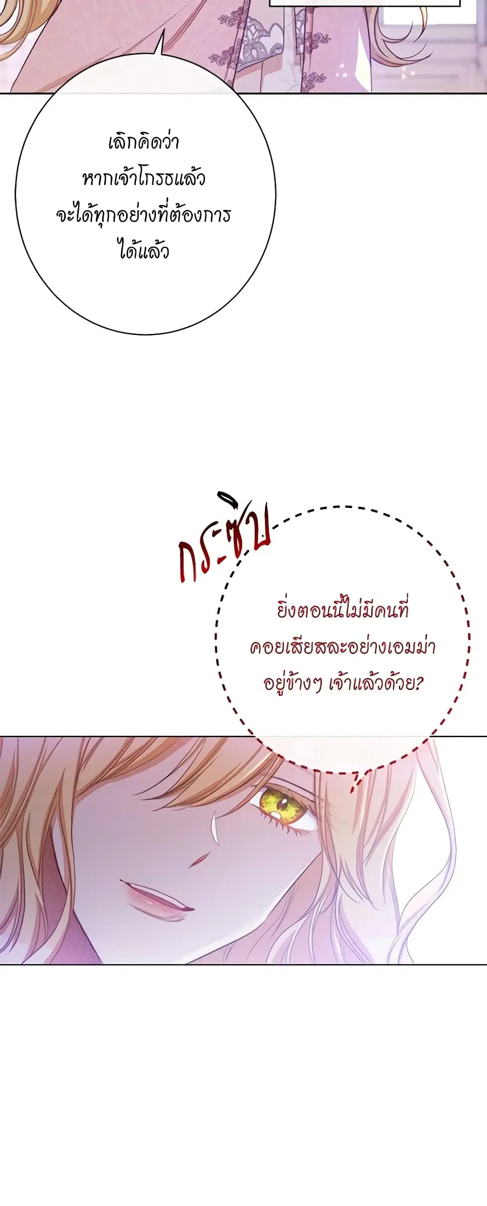 The Villainess Turns the Hourglass ตอนที่ 60 — page 23 of 45