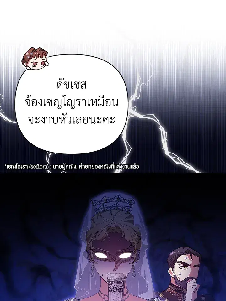 The Broken Ring – This Marriage Will Fail Anyway ตอนที่ 16 — page 83 of 116