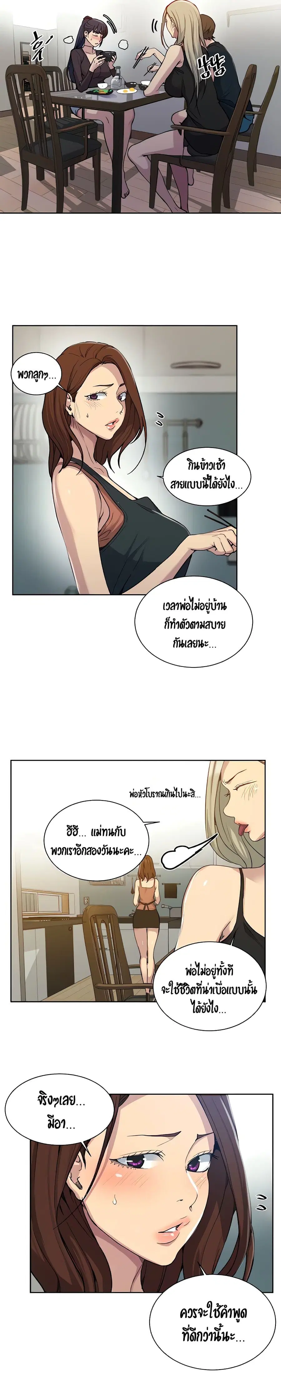 Secret Class ตอนที่ 102 — page 19 of 25