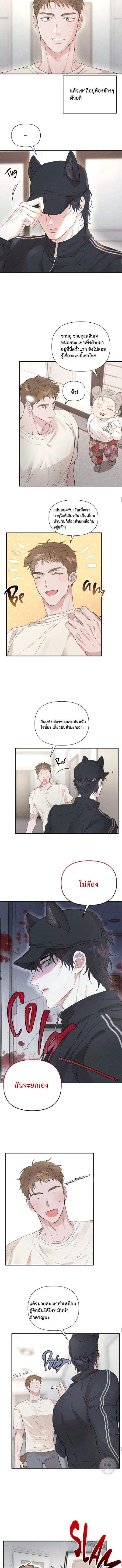 Turning Over A New Paw – พลิกขั้วหัวใจนายหมาป่า ตอนที่ 1 — page 4 of 17