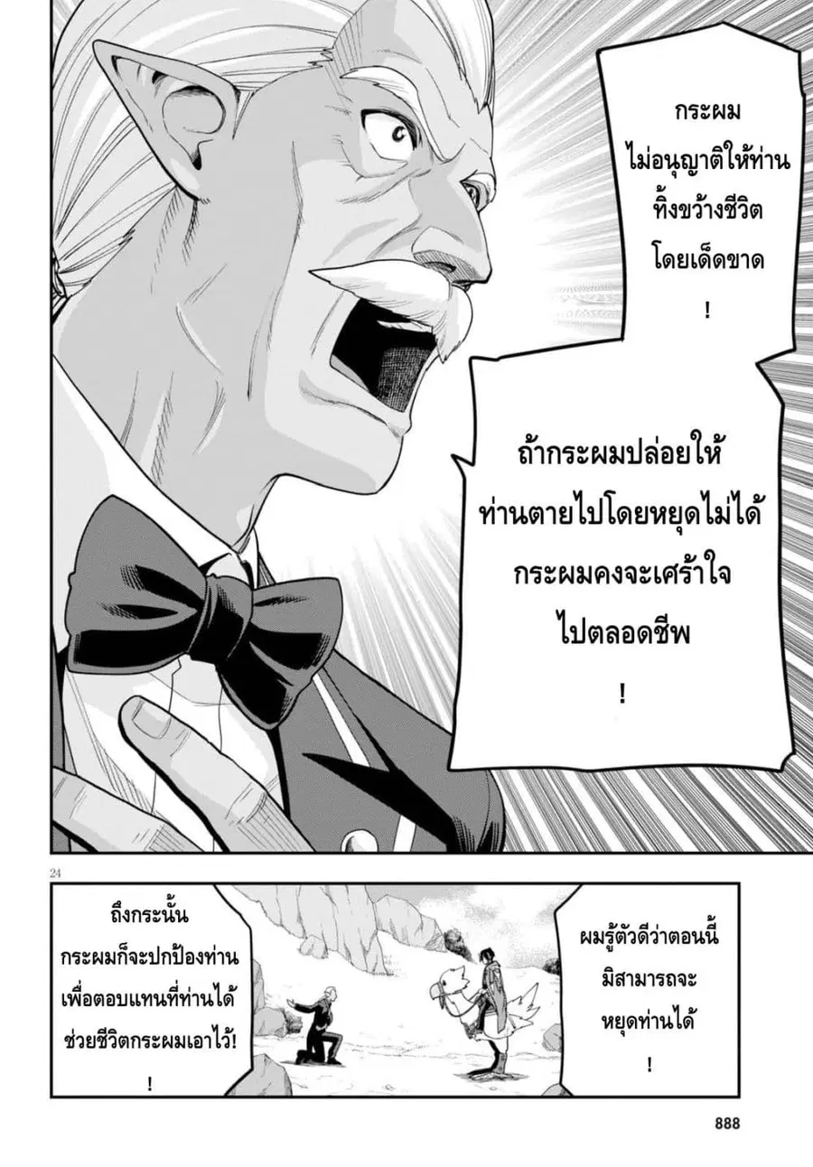 Konjiki no Moji Tsukai – Yuusha Yonin ni Makikomareta Unique Cheat ตอนที่ 36 — page 23 of 30
