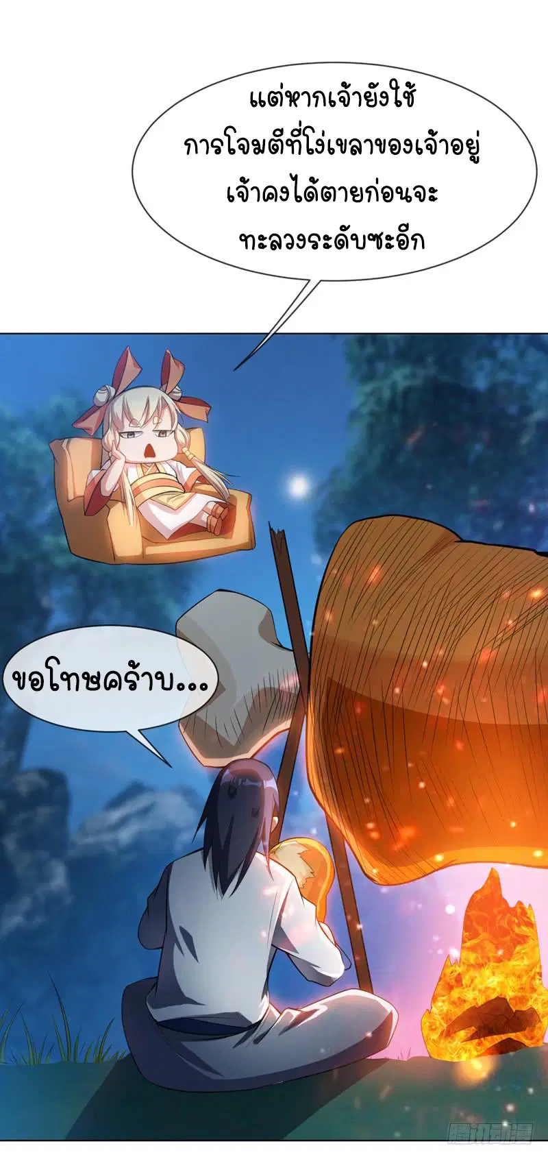 Wu Ni ตอนที่ 20 — page 7 of 48
