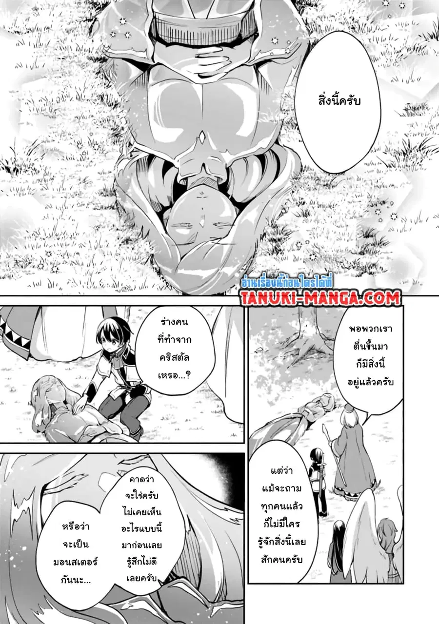 Zennin Ossan, Umare Kawattara SSS Rank Jinsei ga Kakutei Shita ตอนที่ 36 — page 4 of 8