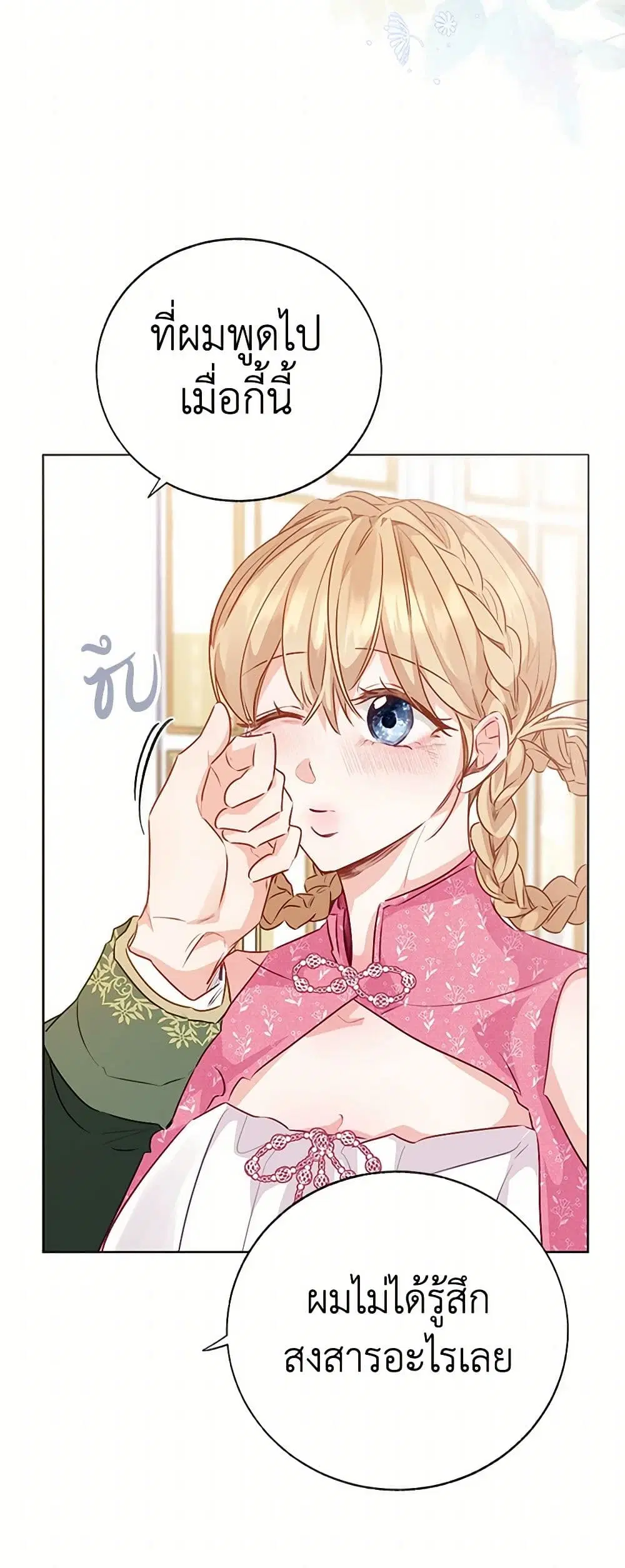 Stealing the Lady’s Heart ตอนที่ 77 — page 28 of 50