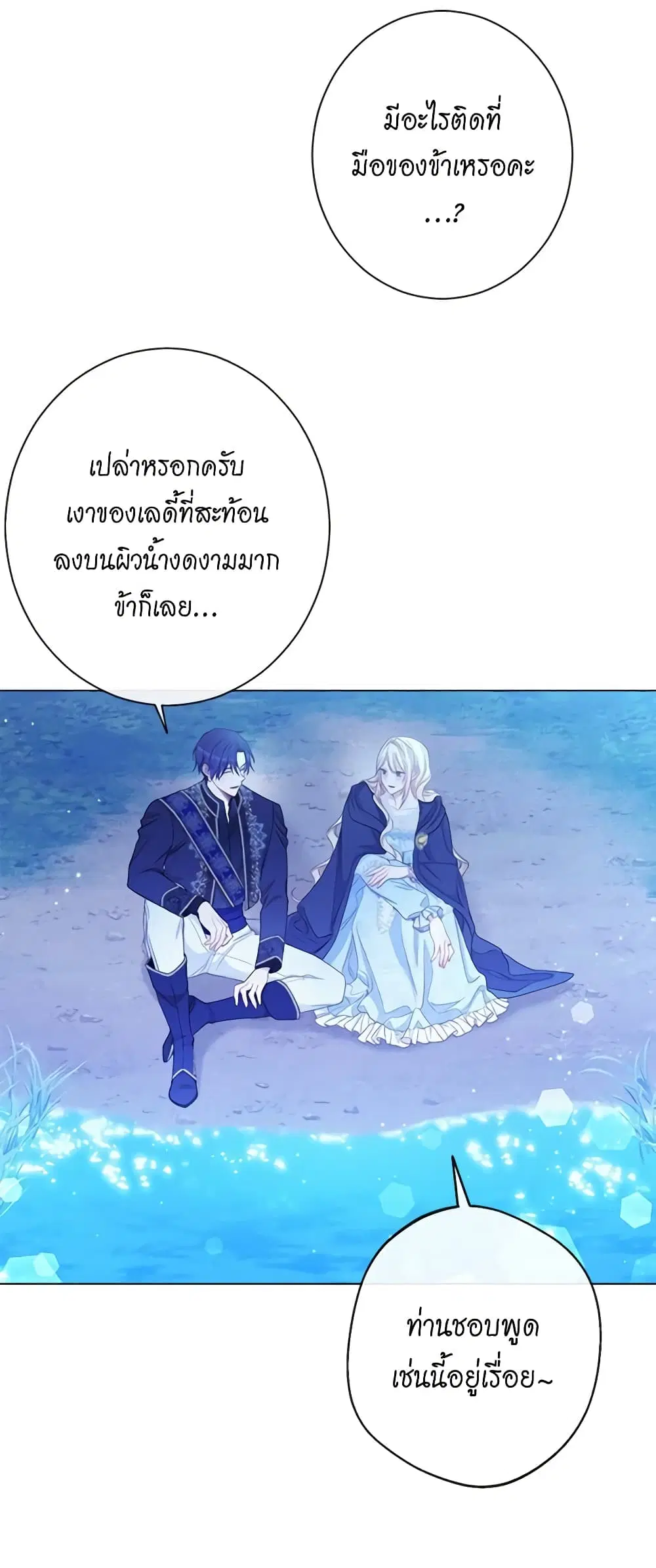 The Villainess Turns the Hourglass ตอนที่ 77 — page 41 of 58