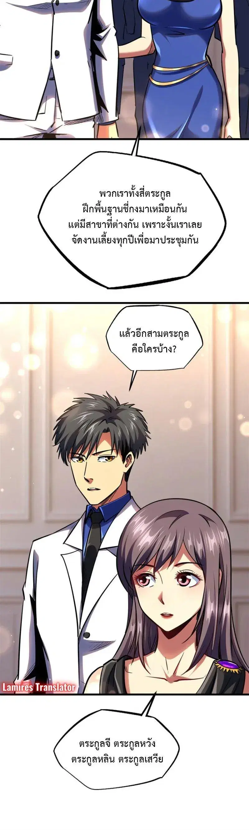 Super God Gene ตอนที่ 178 — page 4 of 14