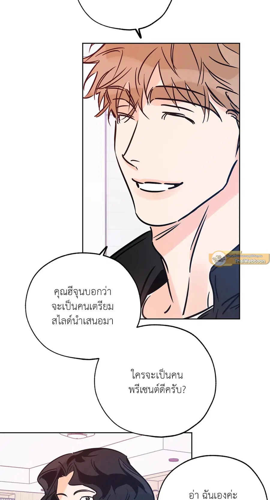 Lucky Paradise ตอนที่ 65 — page 10 of 79