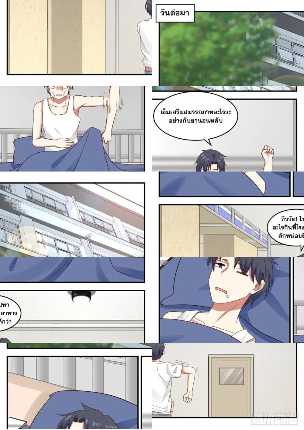 Xueba’s Black Technology System.jpg ตอนที่ 38 — page 2 of 11