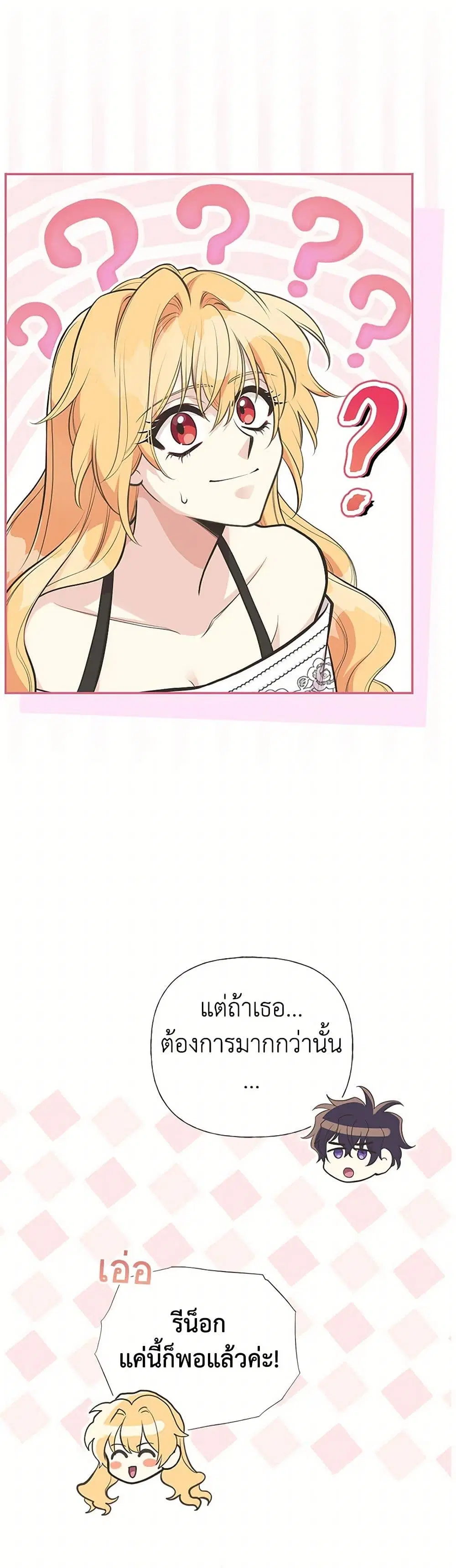 My Sister Picked up the Male Lead ตอนที่ 85 — page 6 of 40