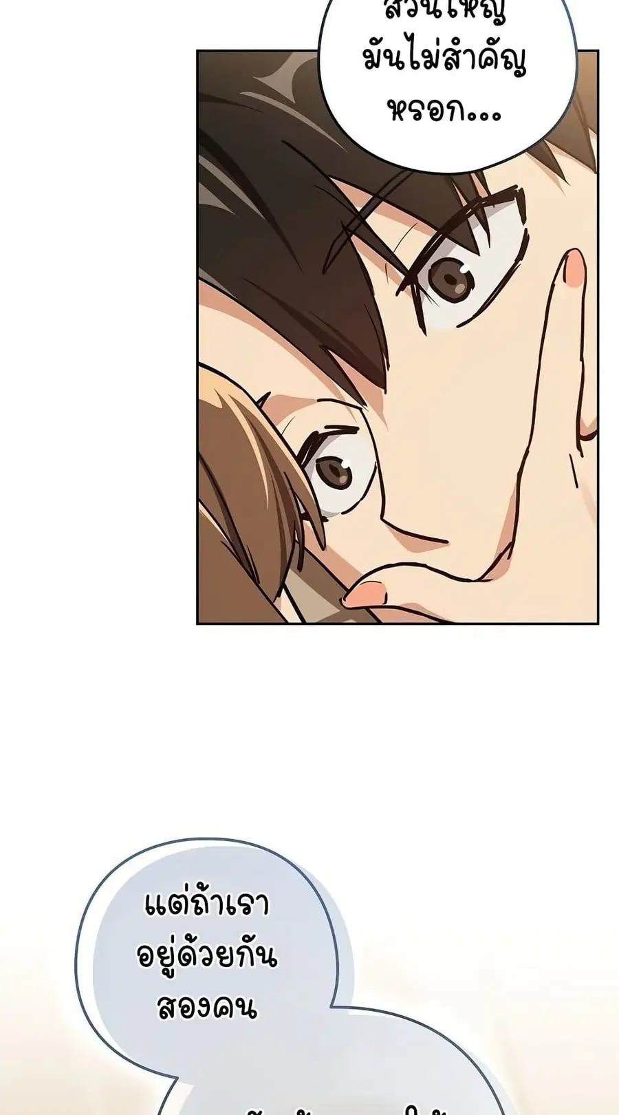 After Work Love Affairs ตอนที่ 55 — page 53 of 63