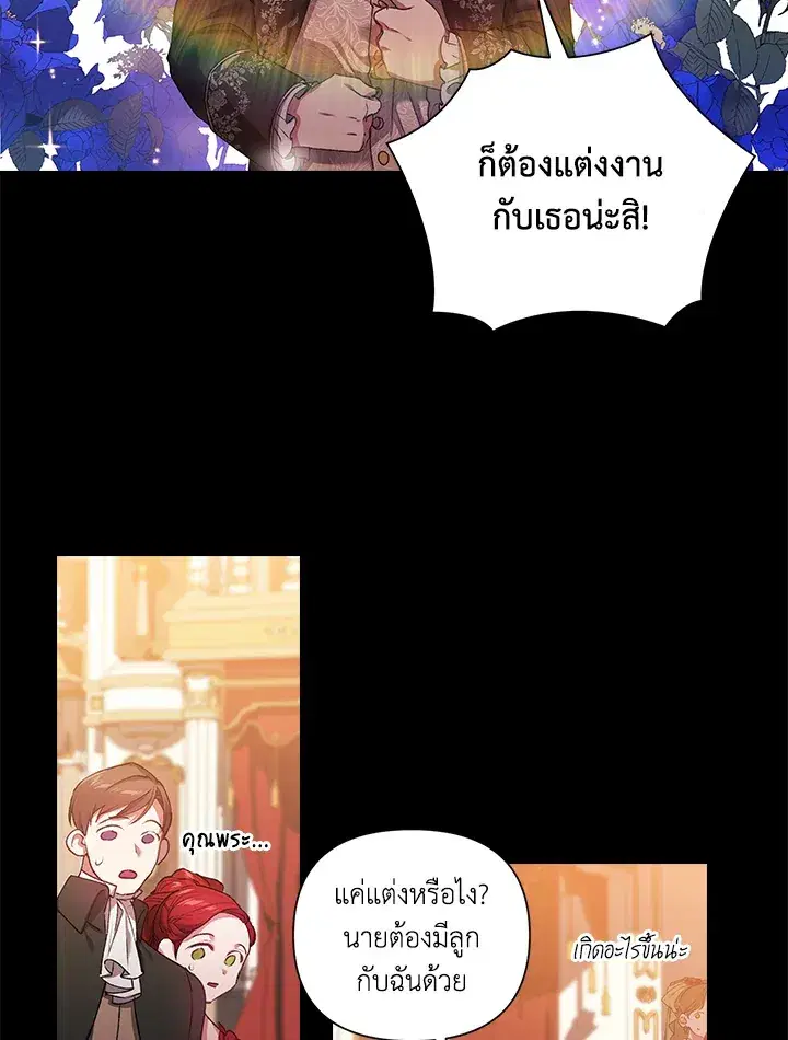 The Broken Ring – This Marriage Will Fail Anyway ตอนที่ 3 — page 25 of 64