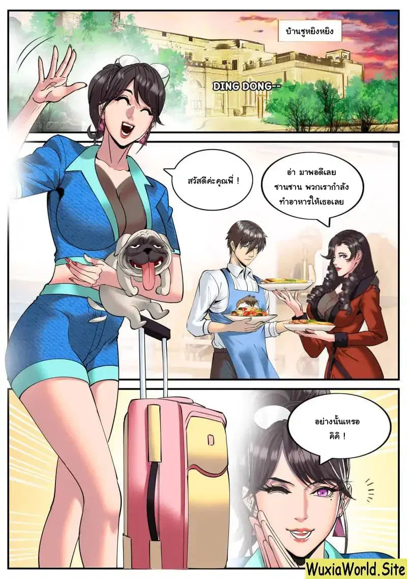 The Superb Captain in the City ตอนที่ 94 — page 2 of 13