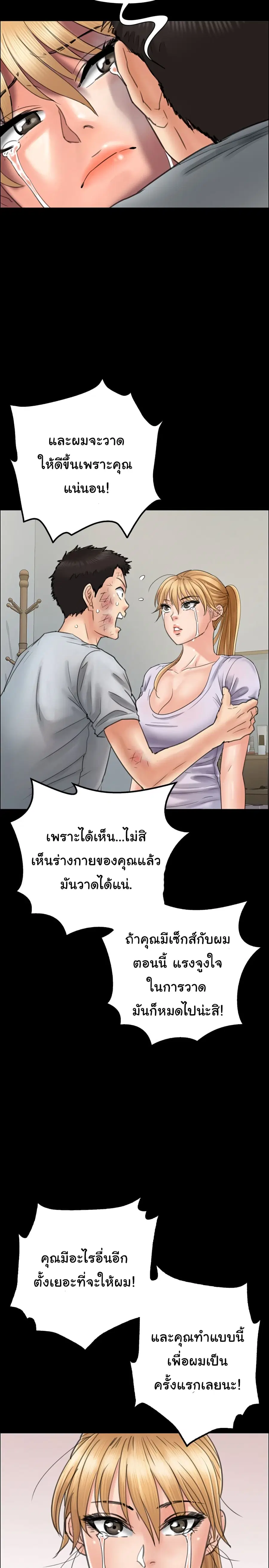 Queen Bee ตอนที่ 22 — page 15 of 36