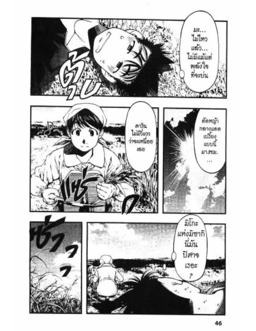 Umi no Misaki ตอนที่ 30 — page 4 of 20