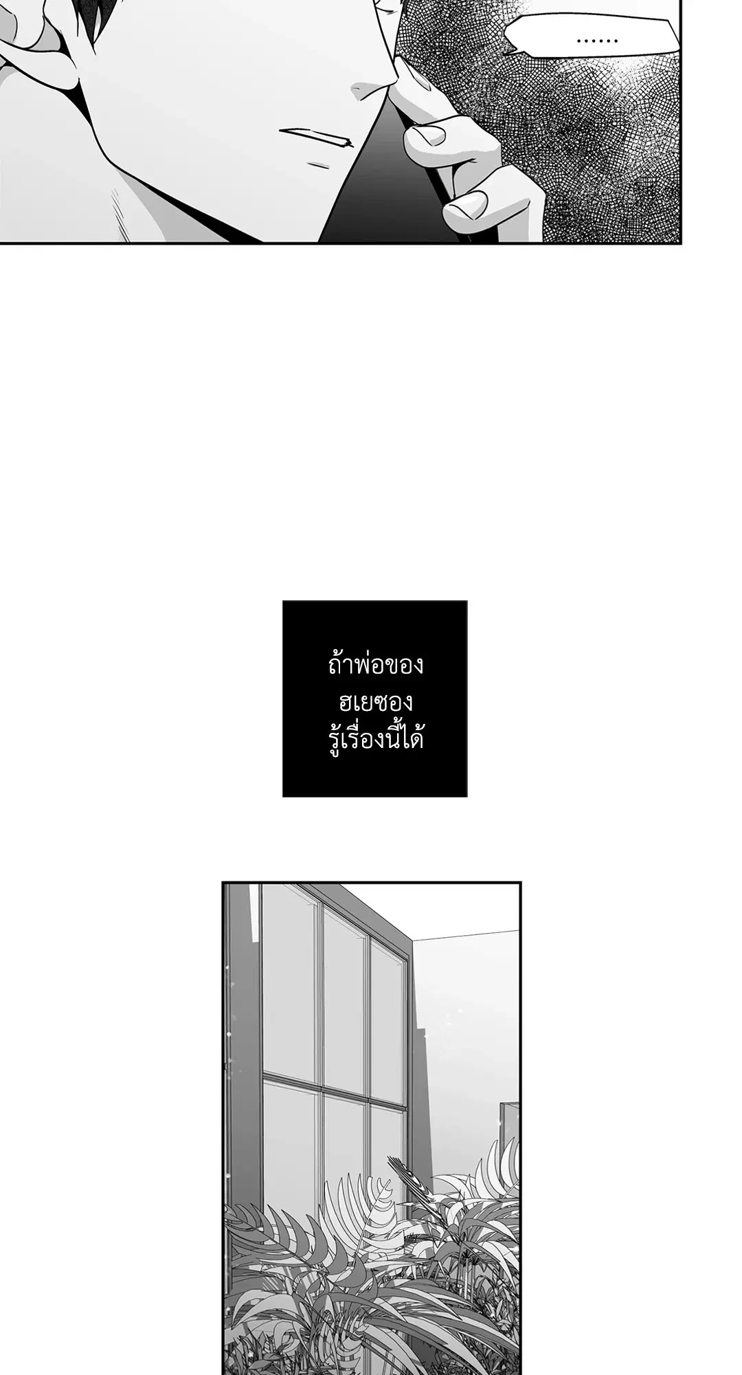 Love is an Illusion! – ซูเปอร์สตาร์ ตอนที่ 45.24 — page 47 of 53