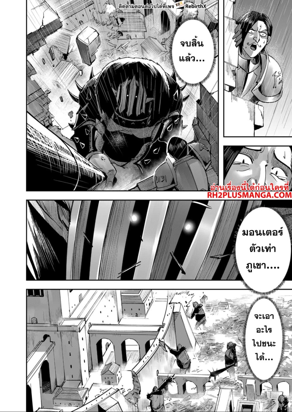 Kichiku Eiyuu Savage Hero วีรบุรุษปีศาจ ตอนที่ 25 — page 12 of 20