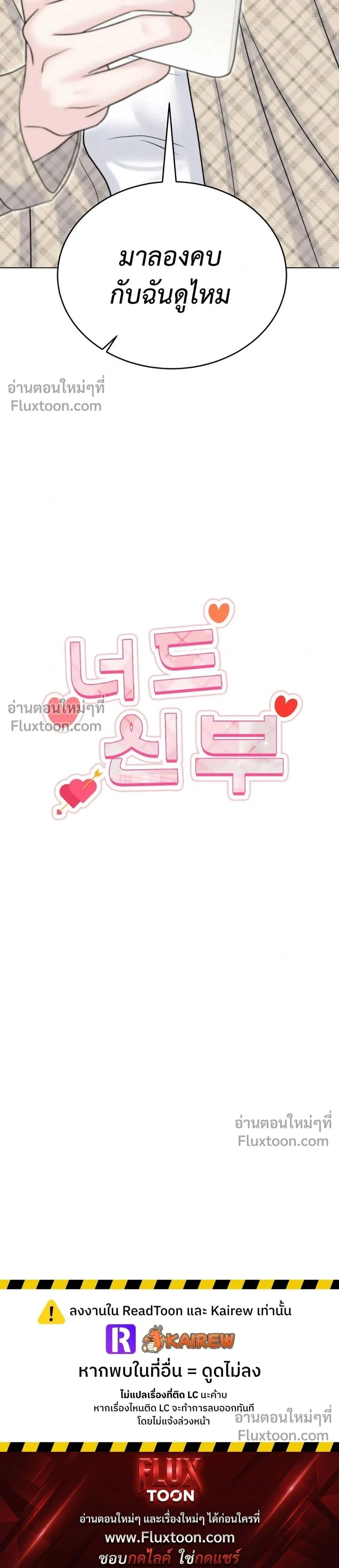 Nerd Bride – ทฤษฎี(ทดลอง)รักฉบับยัยสาวเนิร์ด ตอนที่ 1 — page 13 of 13