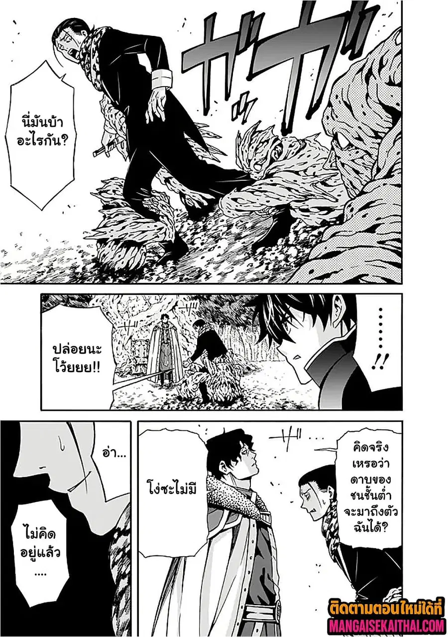 The Best Noble In Another World: The Bigger My Harem Gets, The Stronger I Become ตอนที่ 47.2 — page 3 of 13