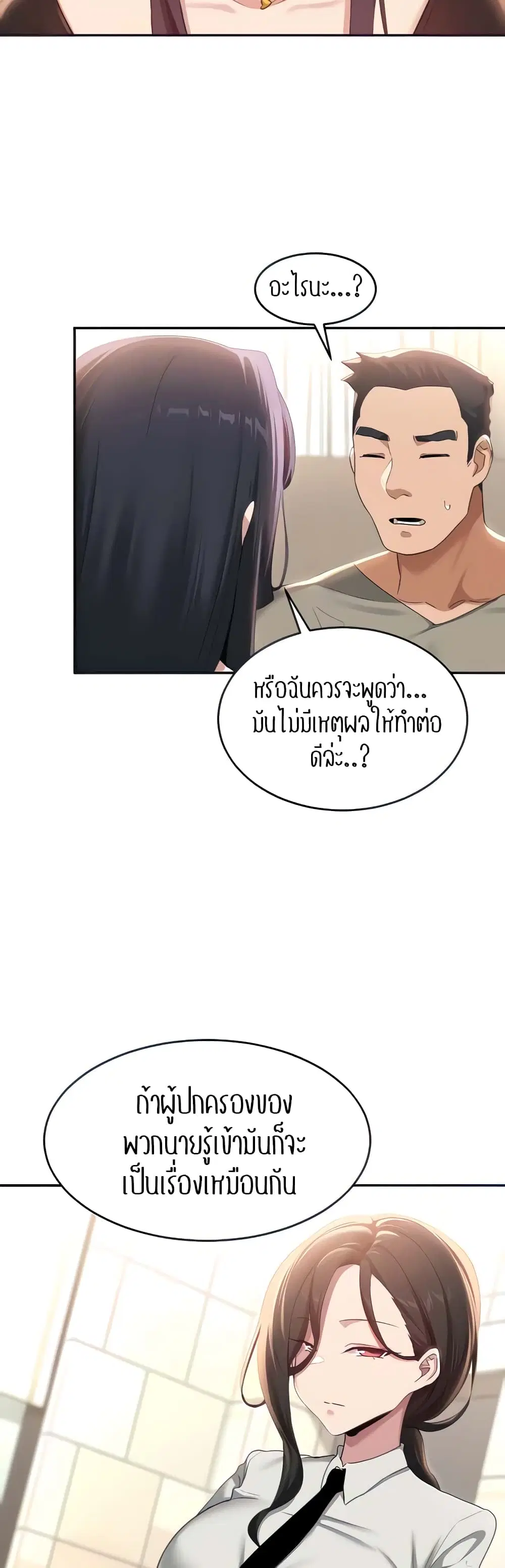 Sextudy Group ตอนที่ 87 — page 3 of 44