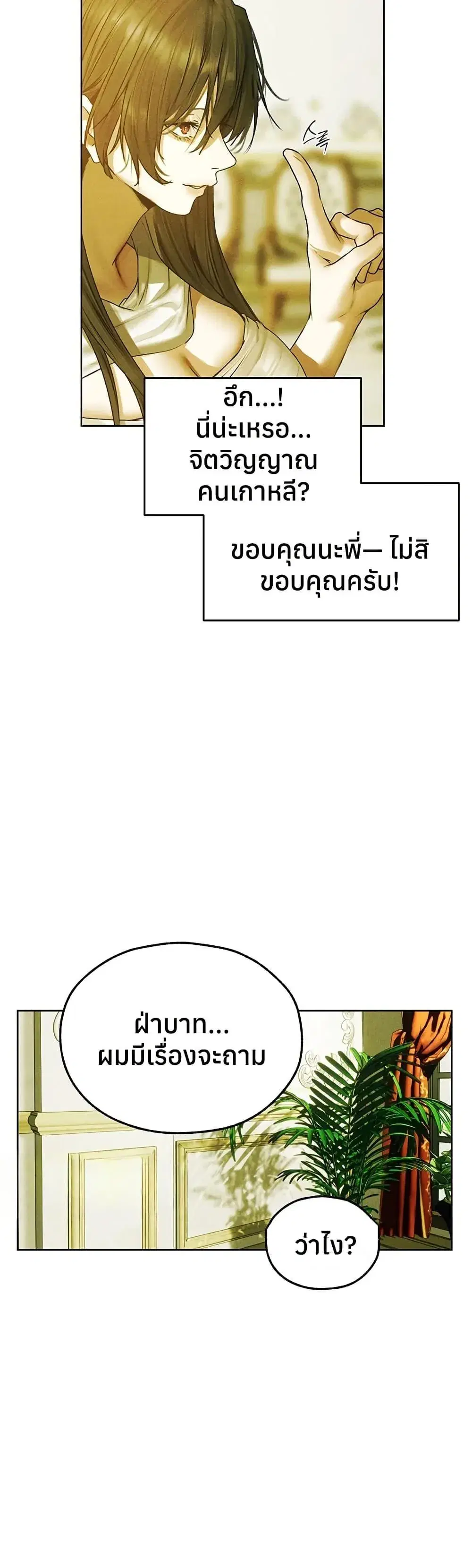 Milf Hunting in Another World ตอนที่ 121 — page 22 of 40