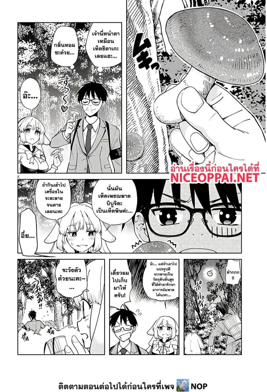 Isekai Gourmet Tsumamigui ตอนที่ 2.1 — page 8 of 17