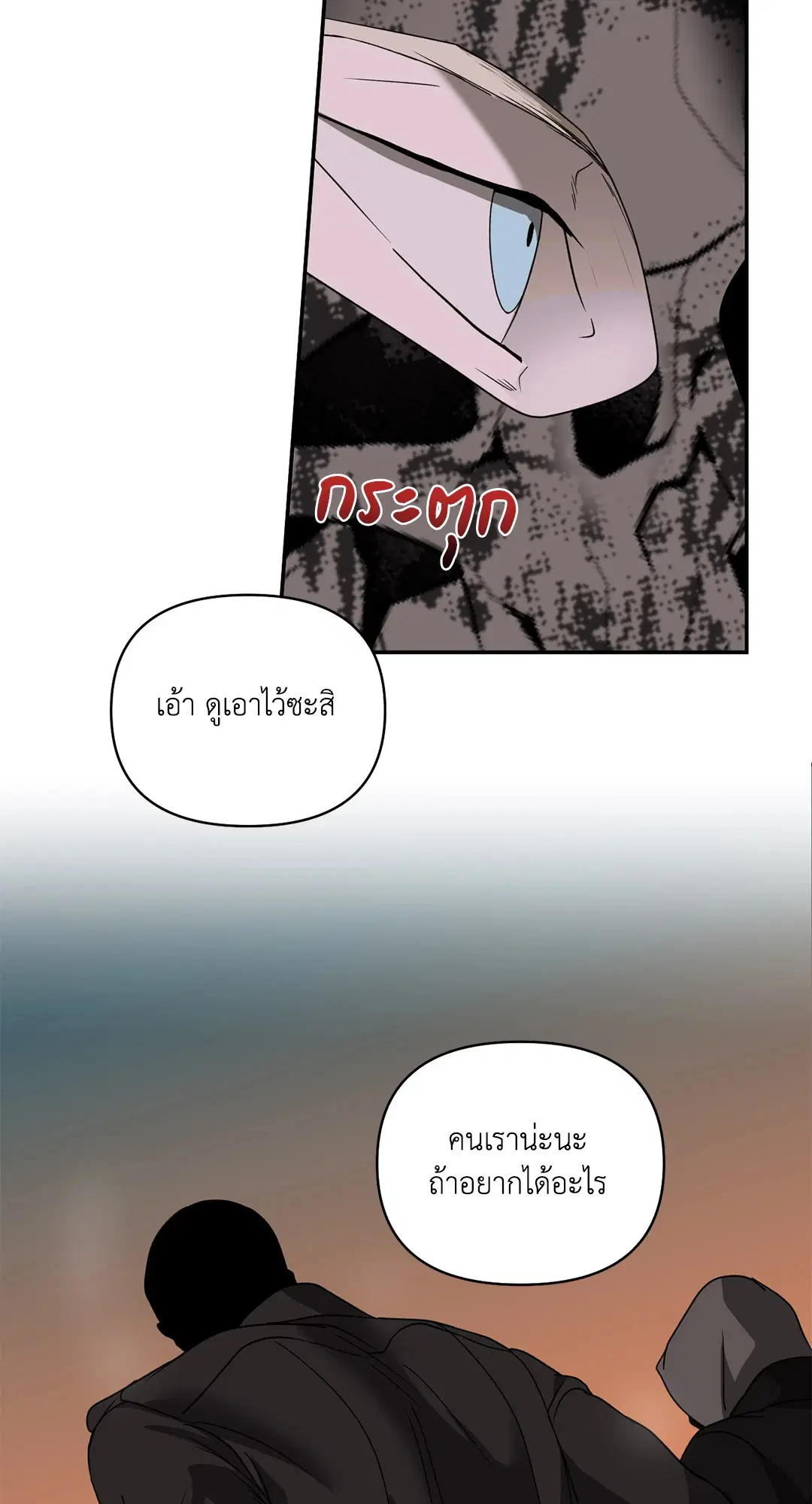 Shutline ตอนที่ 75 — page 24 of 46