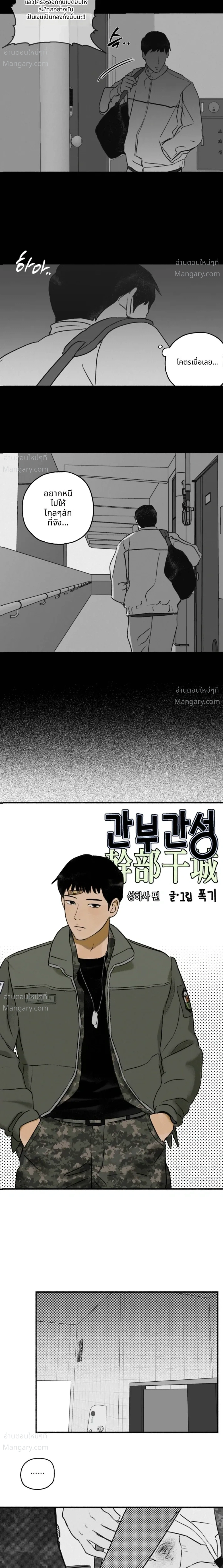 The Loyal Officer – ความลับของนายทหาร ตอนที่ 3 — page 3 of 12