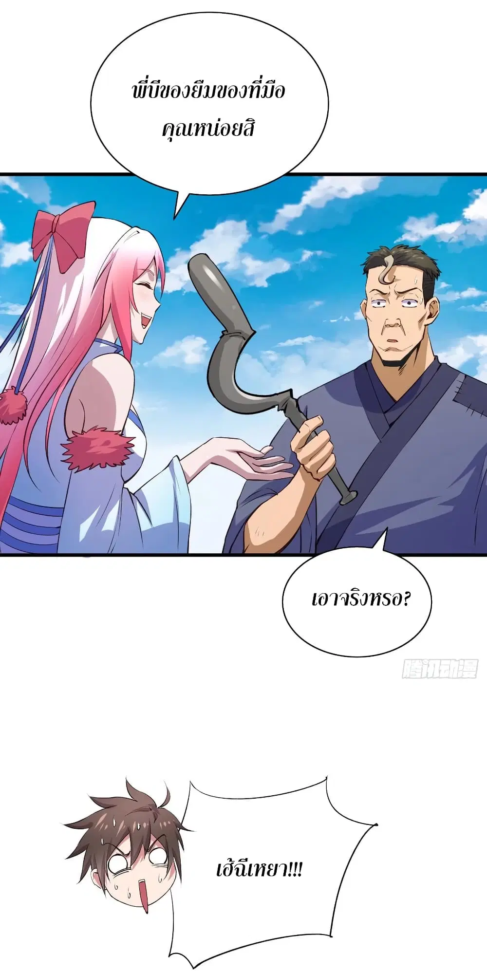 Super Harem Card ตอนที่ 58 — page 11 of 39