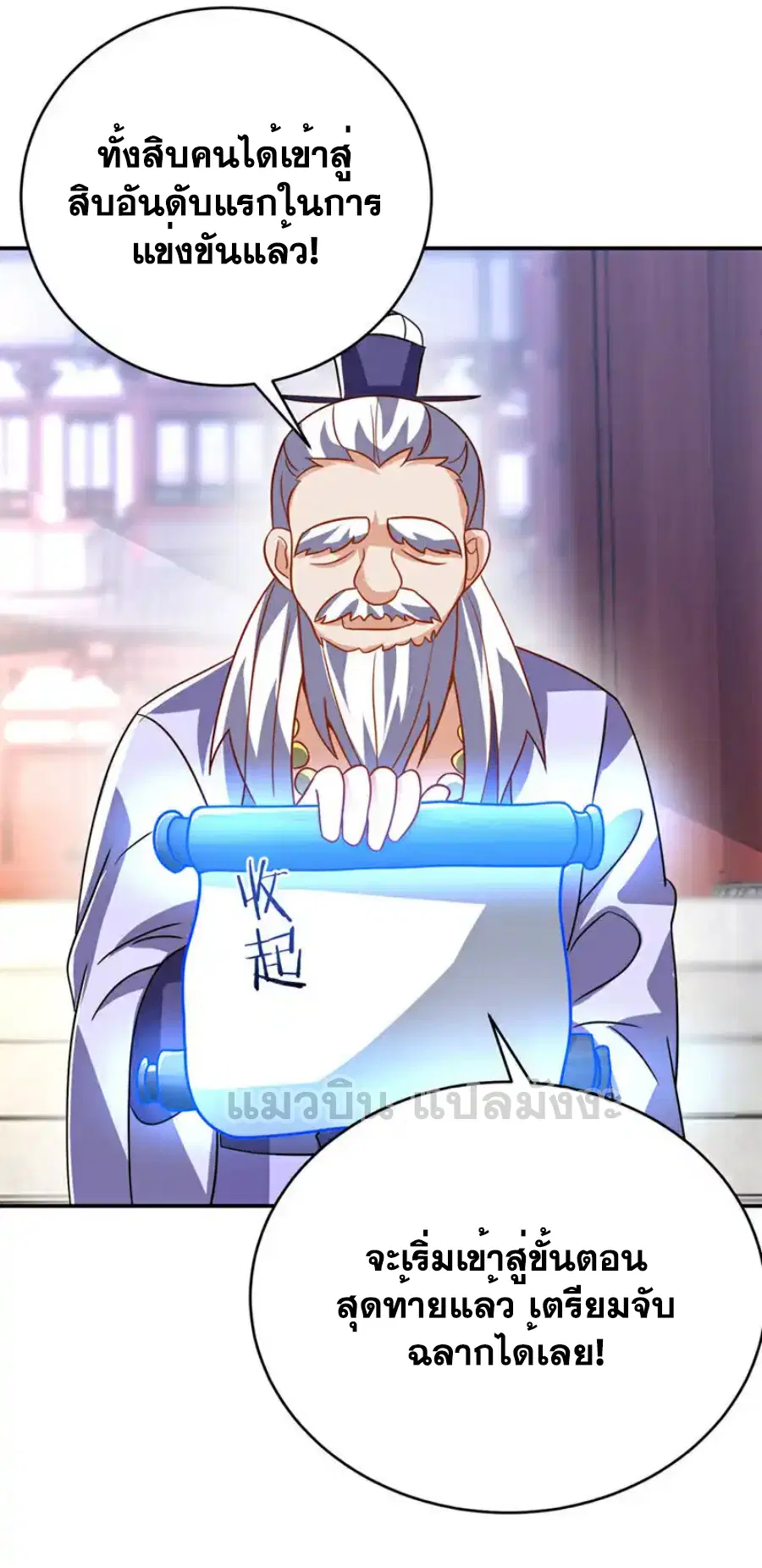 Wu Ni ตอนที่ 521 — page 24 of 34