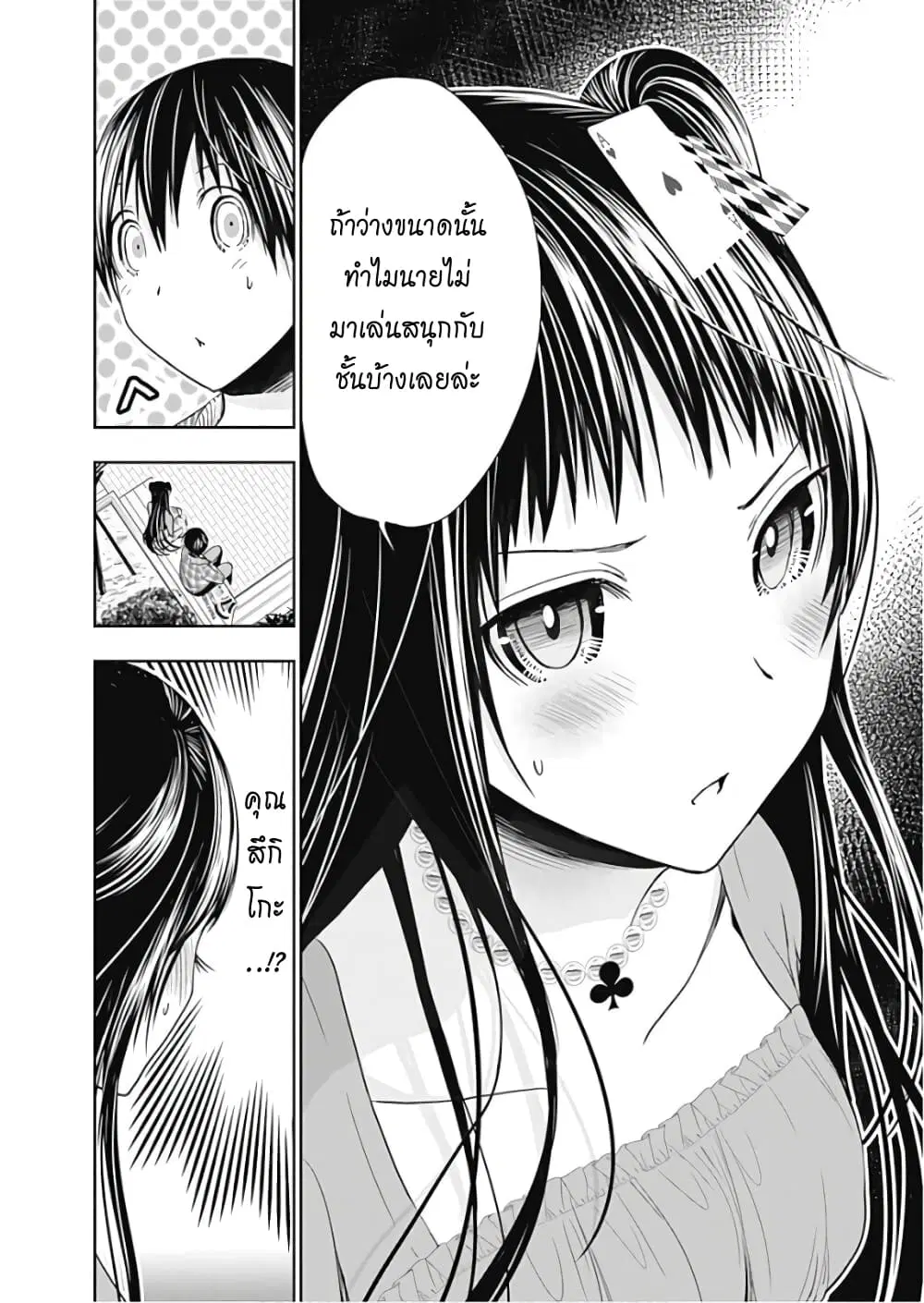 Minamoto-kun Monogatari ตอนที่ 324 — page 6 of 9