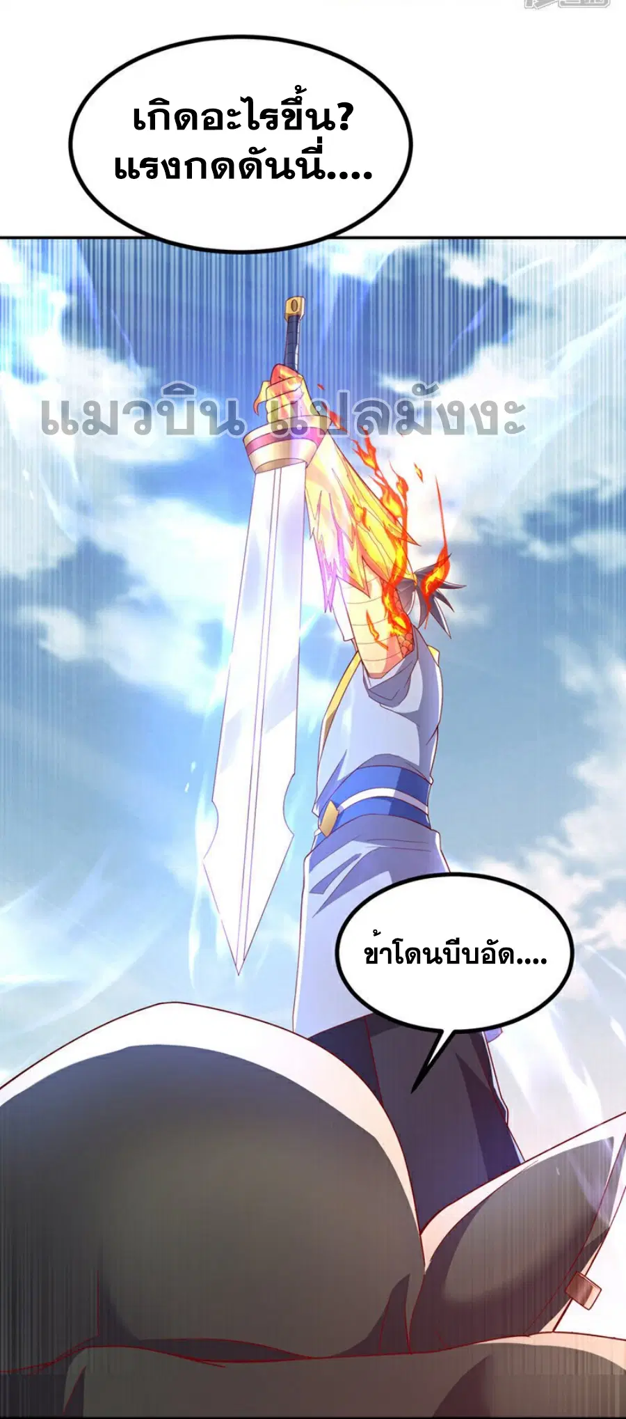 Wu Ni ตอนที่ 370 — page 26 of 34