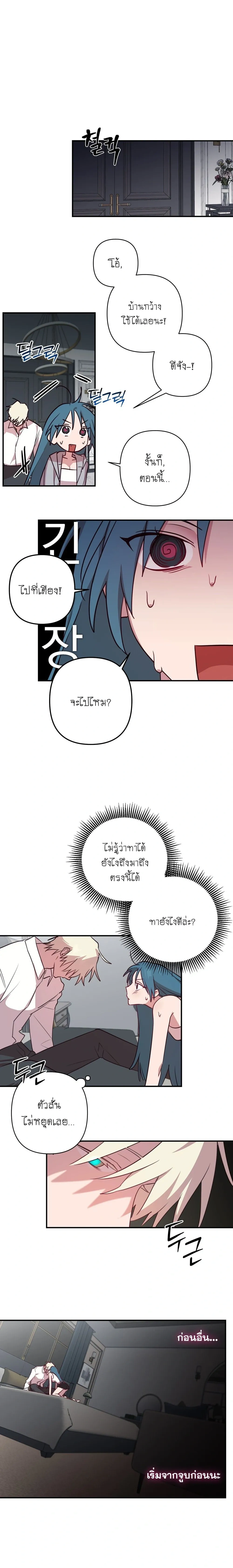 Eternal Love: The Angel and the Succubus – รักนิรันดร์…ท่านเทวดากับยัยซัคคิวบัส ตอนที่ 1 — page 14 of 24