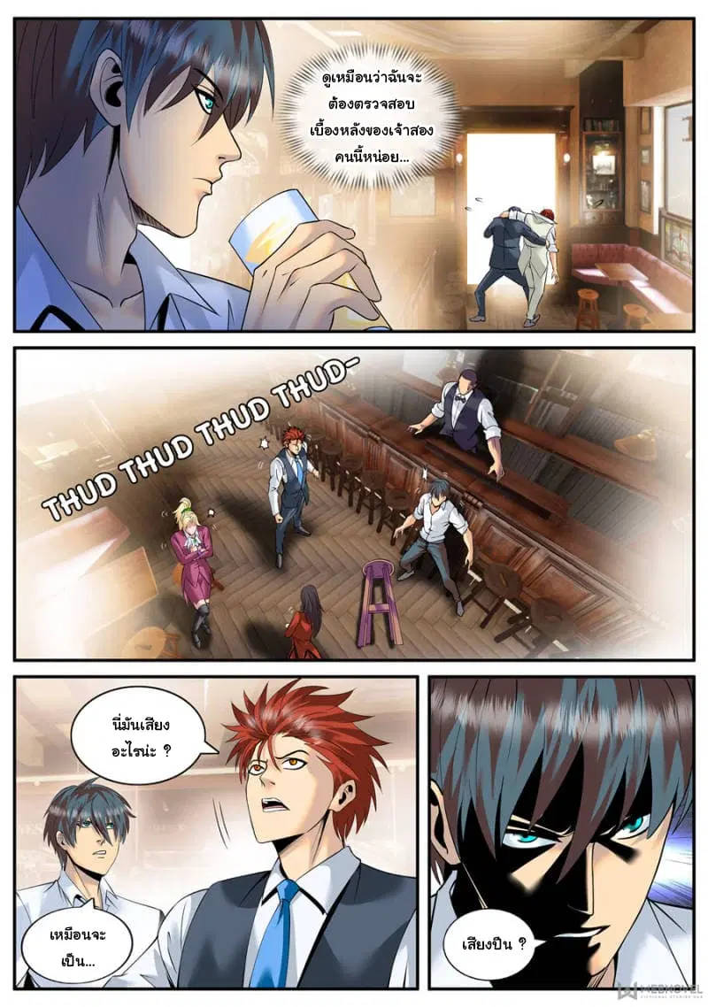 The Superb Captain in the City ตอนที่ 145 — page 7 of 14