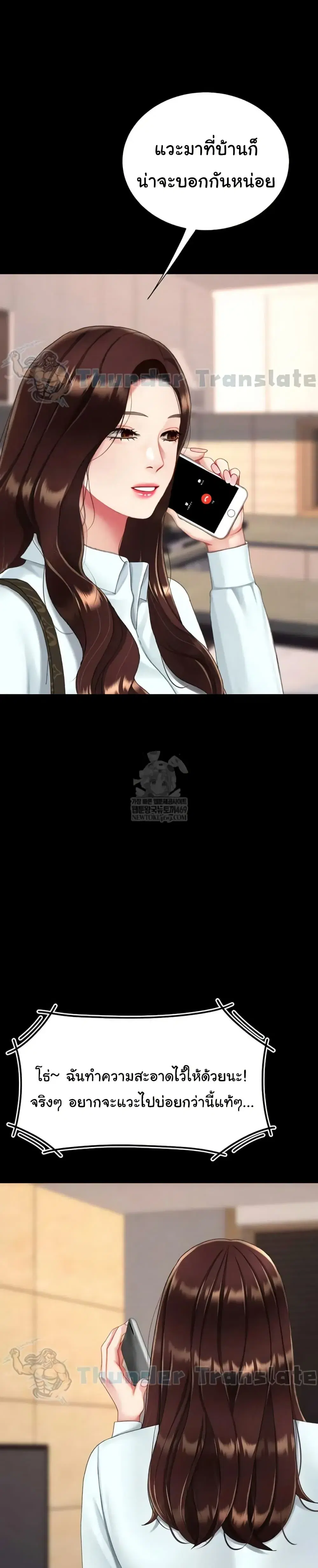 Go Ahead Mom ตอนที่ 140 — page 24 of 52