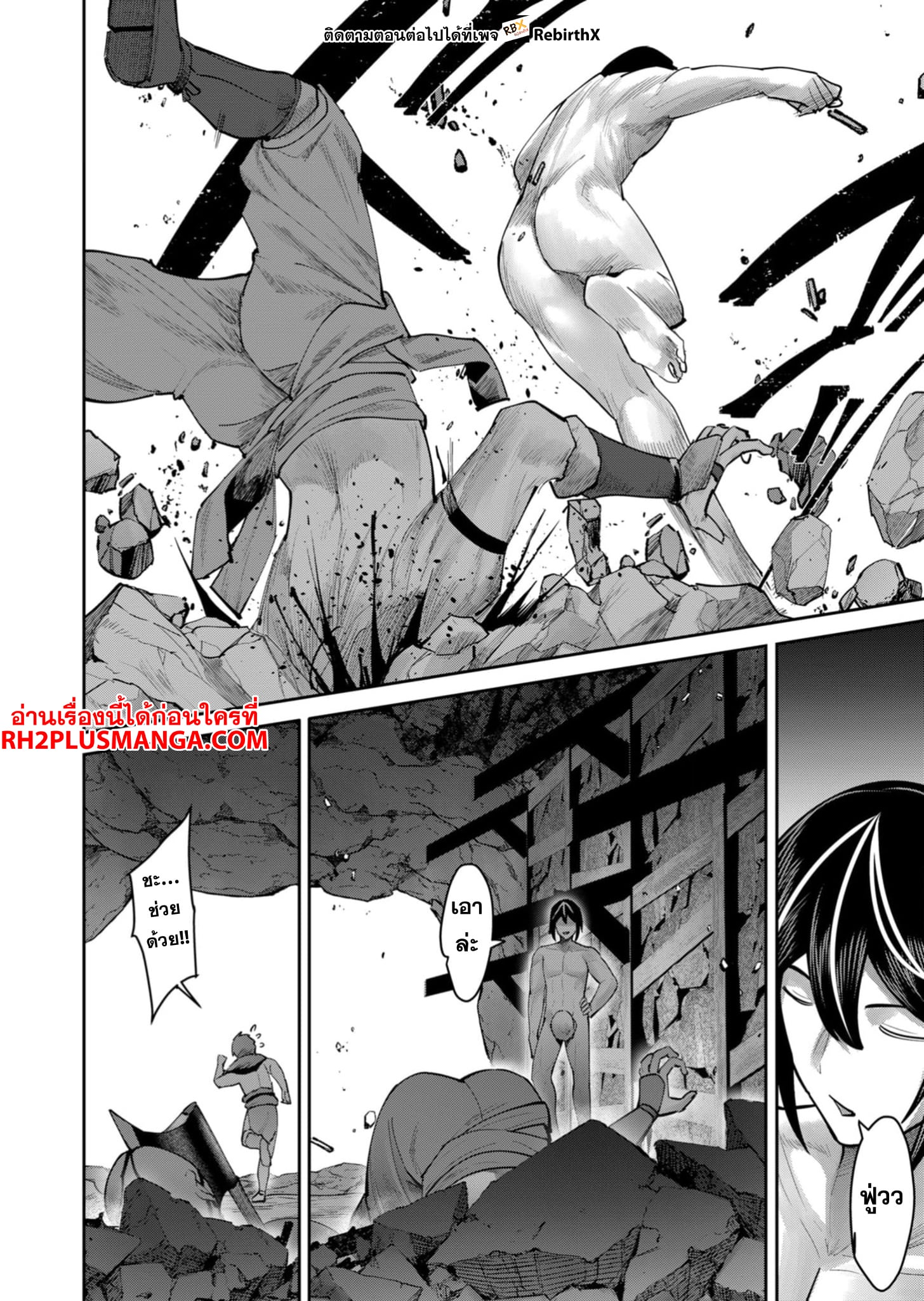 Kichiku Eiyuu Savage Hero วีรบุรุษปีศาจ ตอนที่ 70 — page 15 of 22