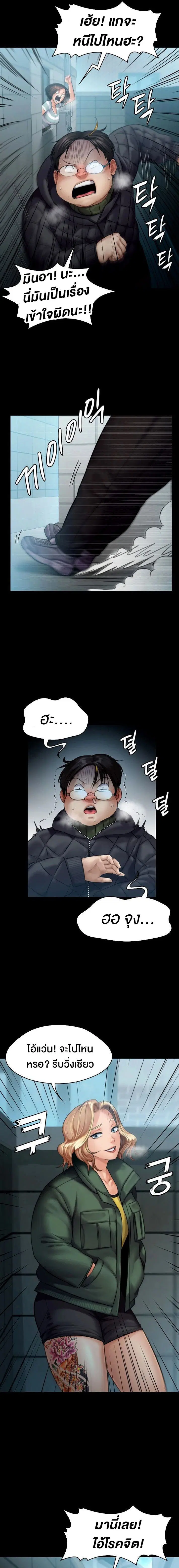 Queen Bee ตอนที่ 143 — page 15 of 24