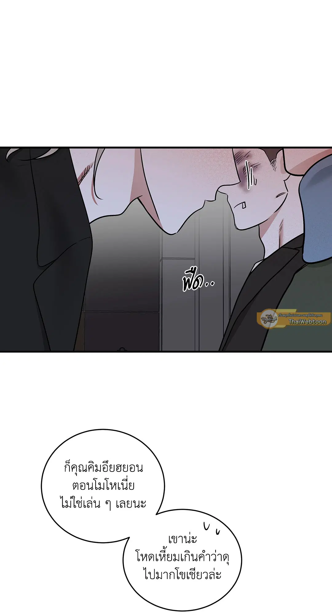 Low Tide in Twilight ตอนที่ 89 — page 26 of 66
