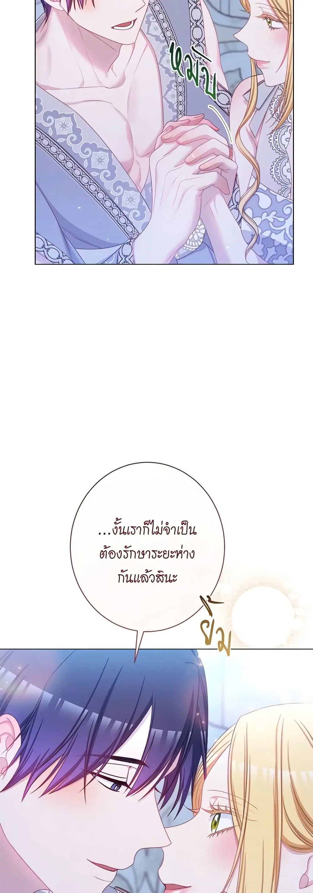 The Villainess Turns the Hourglass ตอนที่ 121 — page 31 of 52