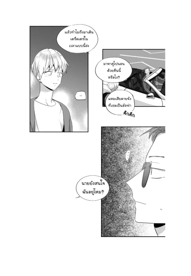 Love is an Illusion! – ซูเปอร์สตาร์ ตอนที่ 40 — page 14 of 32