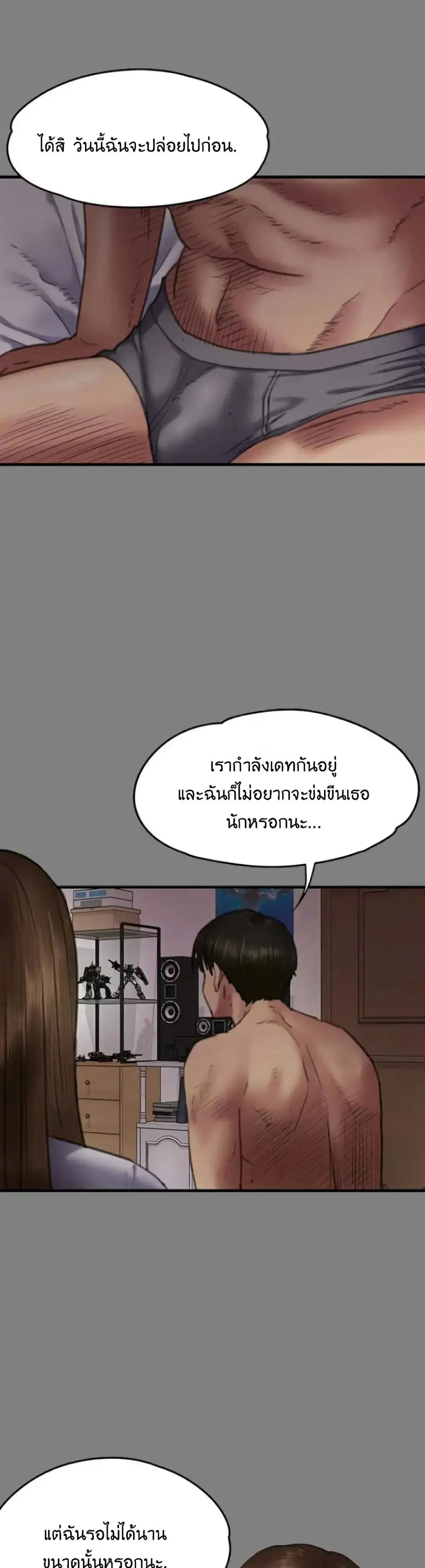 Queen Bee ตอนที่ 65 — page 21 of 51