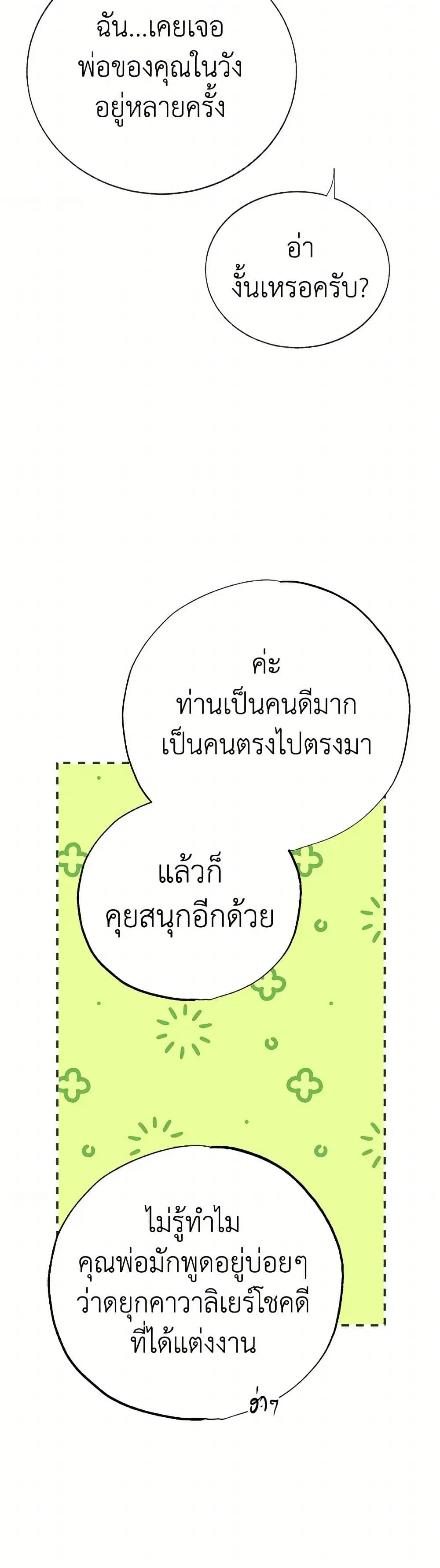 Stealing the Lady’s Heart ตอนที่ 66 — page 8 of 44