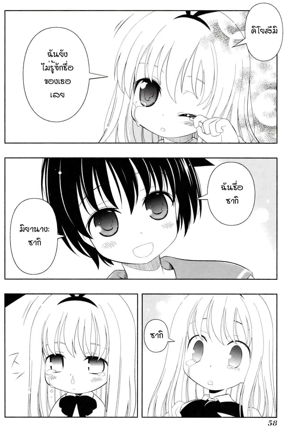 Saki ตอนที่ 53 — page 14 of 16