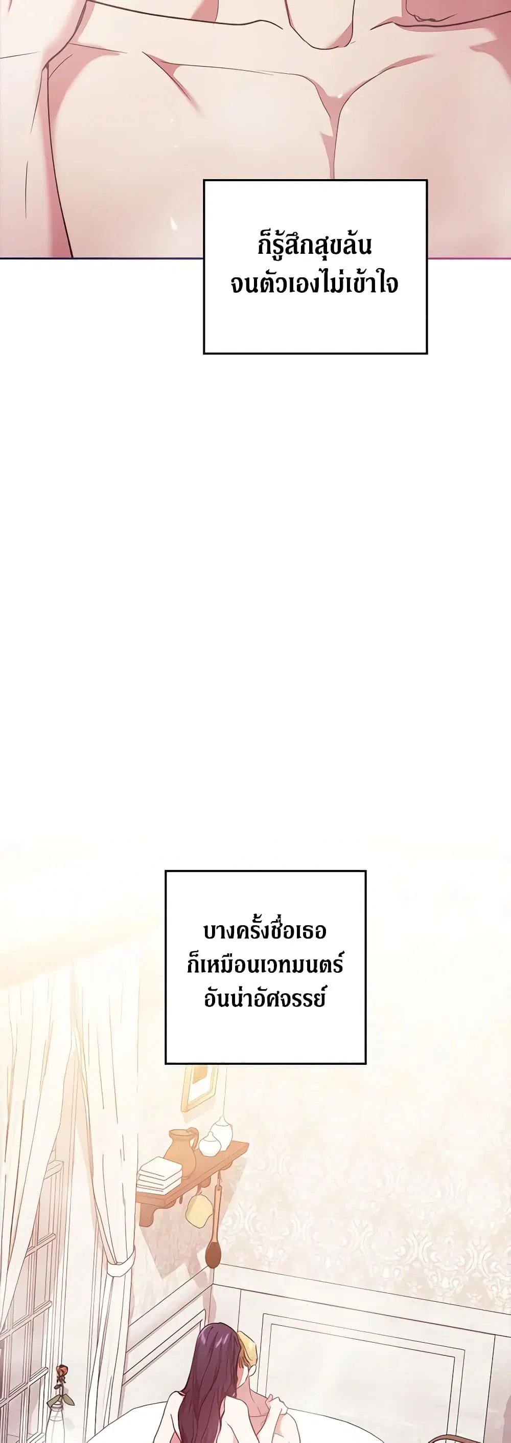The Broken Ring – This Marriage Will Fail Anyway ตอนที่ 64 — page 33 of 51