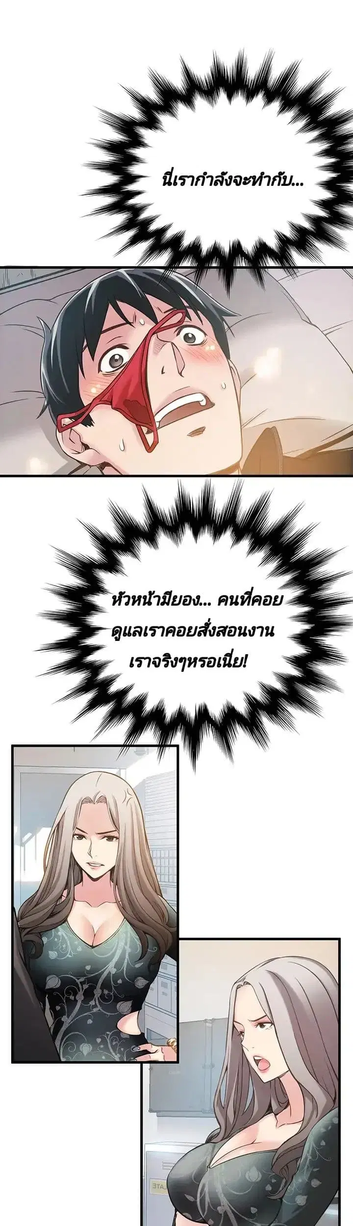Weak Point ตอนที่ 4 — page 19 of 61