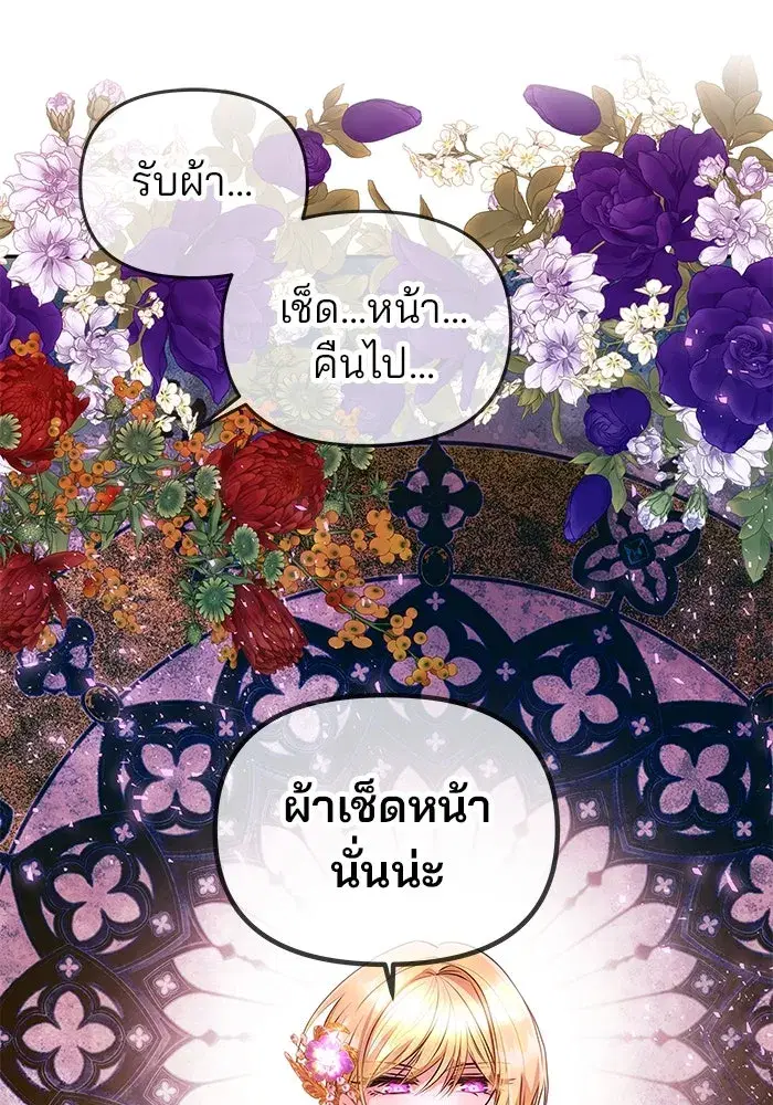 One Husband is Enough – เกมรักจับสามี ตอนที่ 59 — page 109 of 178
