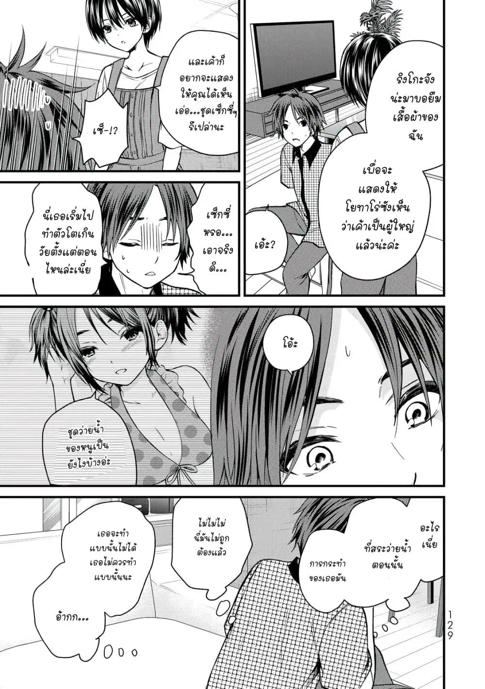 Ojousama no Shimobe ตอนที่ 35 — page 15 of 20