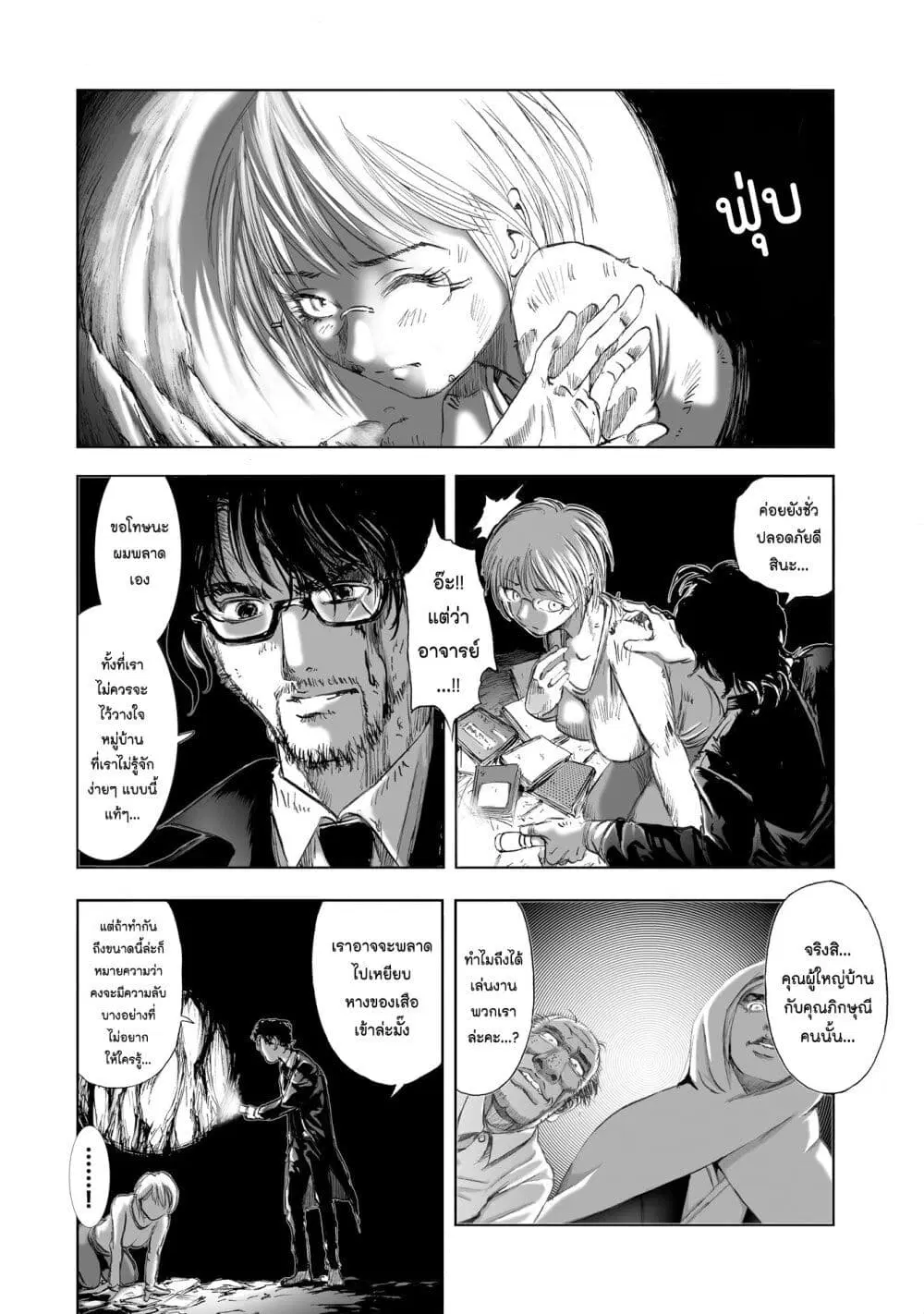 Mura Matsuri ตอนที่ 7.4 — page 2 of 23