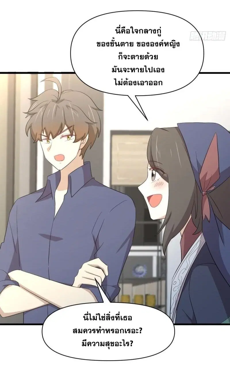 Immortal Swordsman in the Reverse World ตอนที่ 350 — page 17 of 46