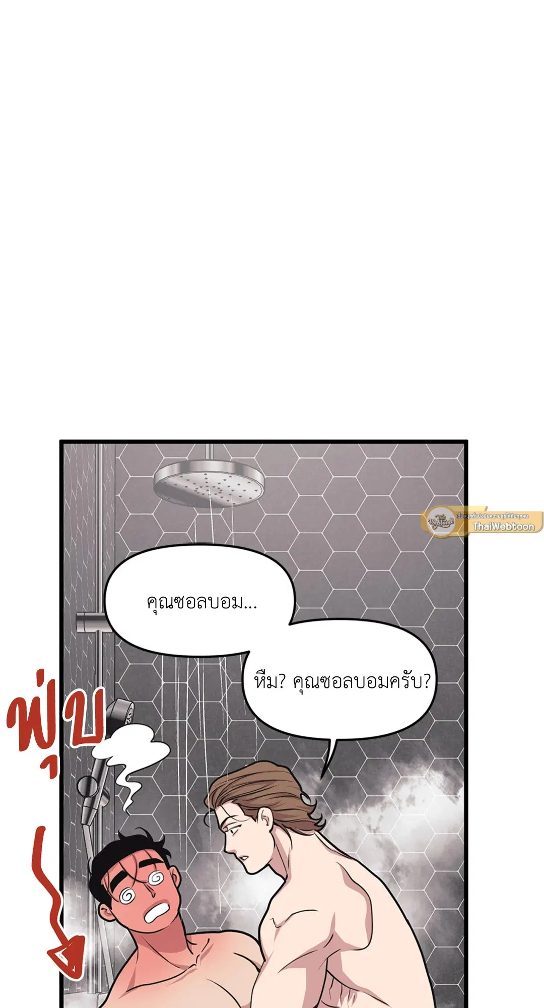 Full Volume ตอนที่ 28 — page 30 of 63